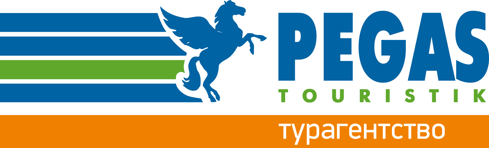 Пегас Туристик